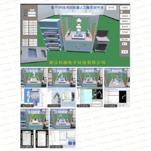 工业机器人系列KX-1030A基于VR技术的机器人虚实一体仿真平台